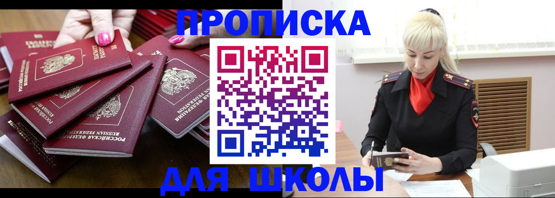 прописка для кредита в Асино