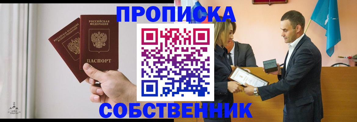 временная регистрация для всех в Асино