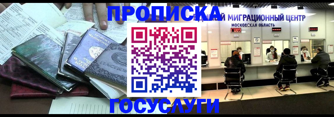 временная регистрация адрес в Асино
