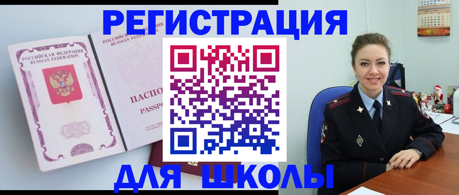 регистрация в Асино