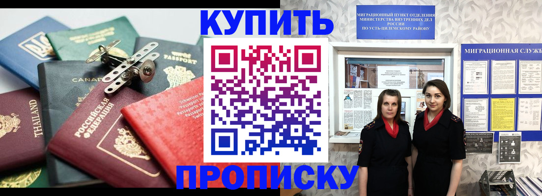 прописка в квартире в Асино