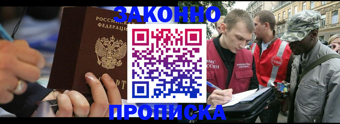 временная регистрация адрес в Асино
