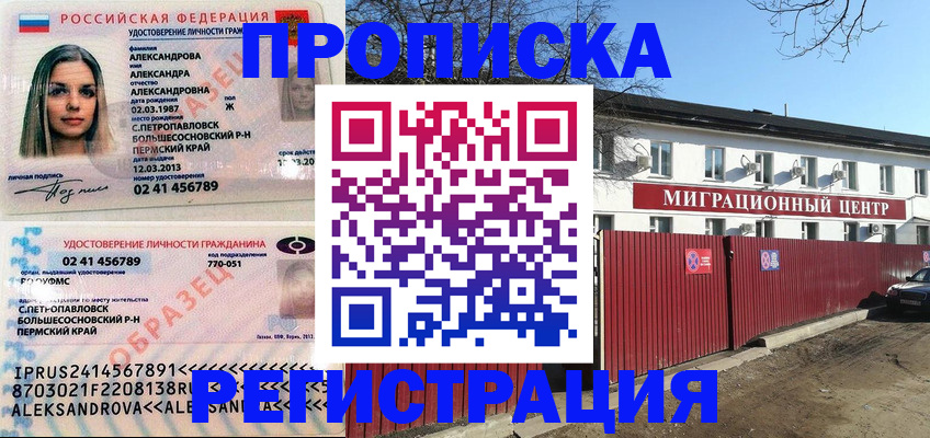 прописка в квартире в Асино