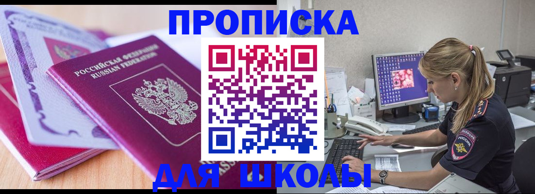 прописка от собственника в Асино