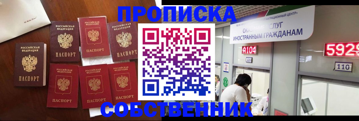 прописка в квартире в Асино