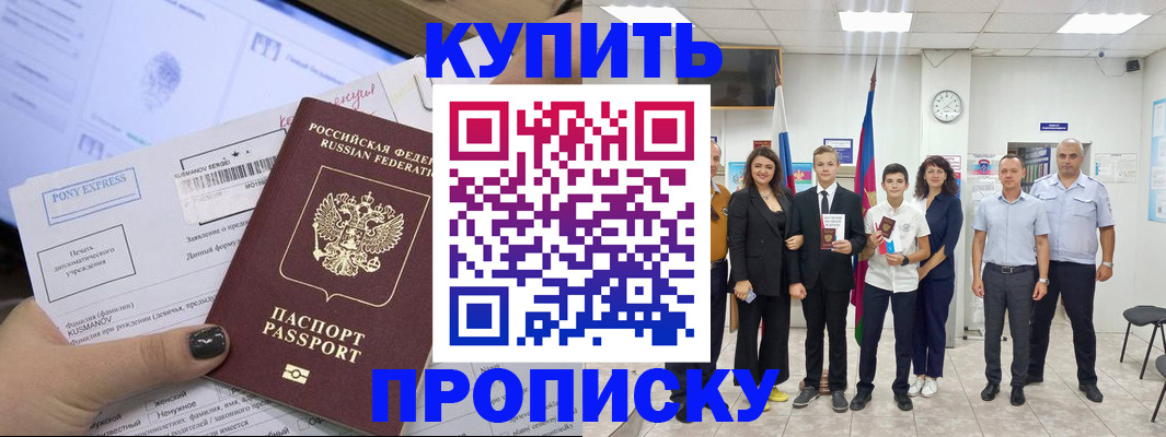 прописка гарантия в Асино